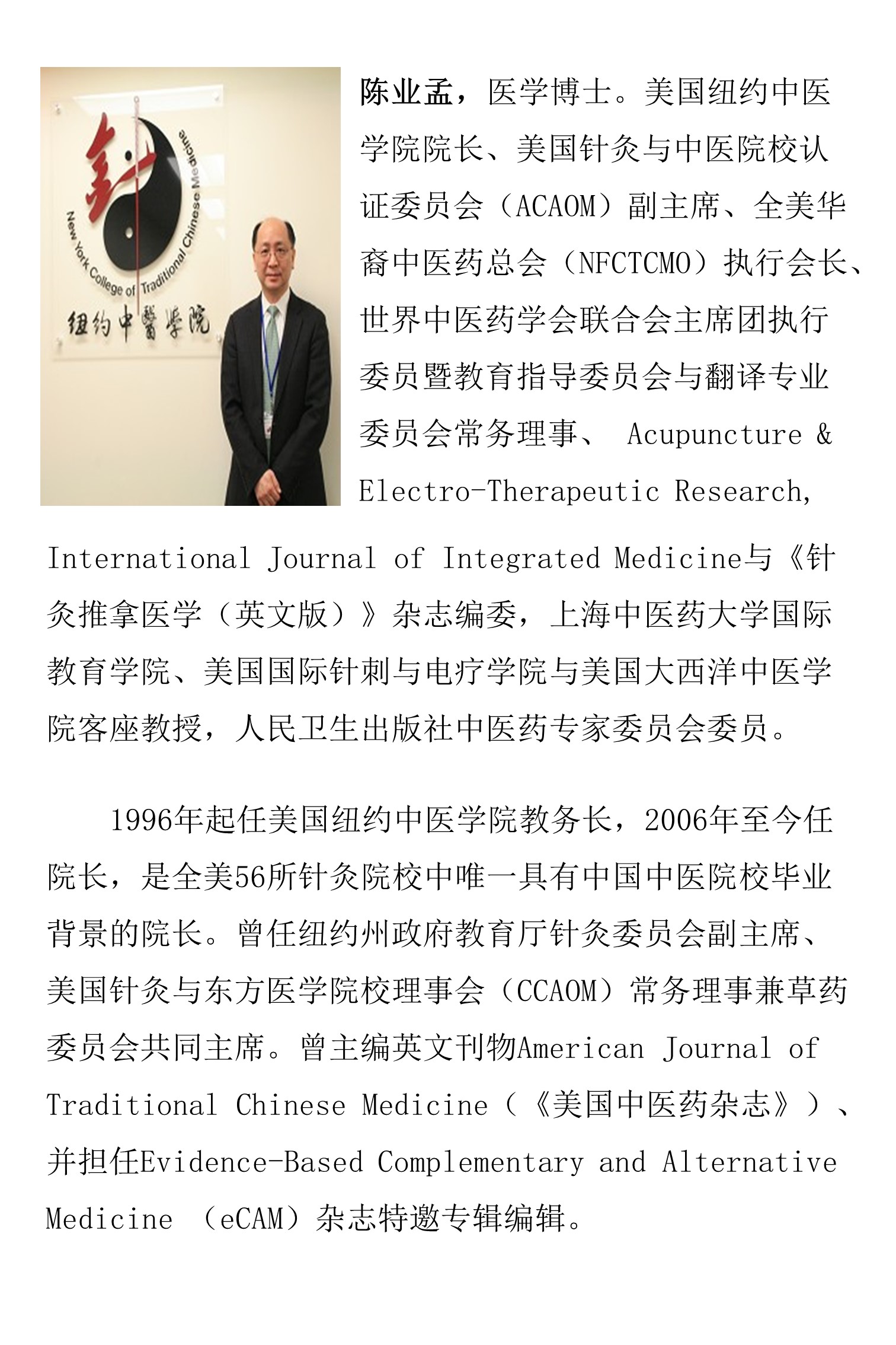 陈业孟