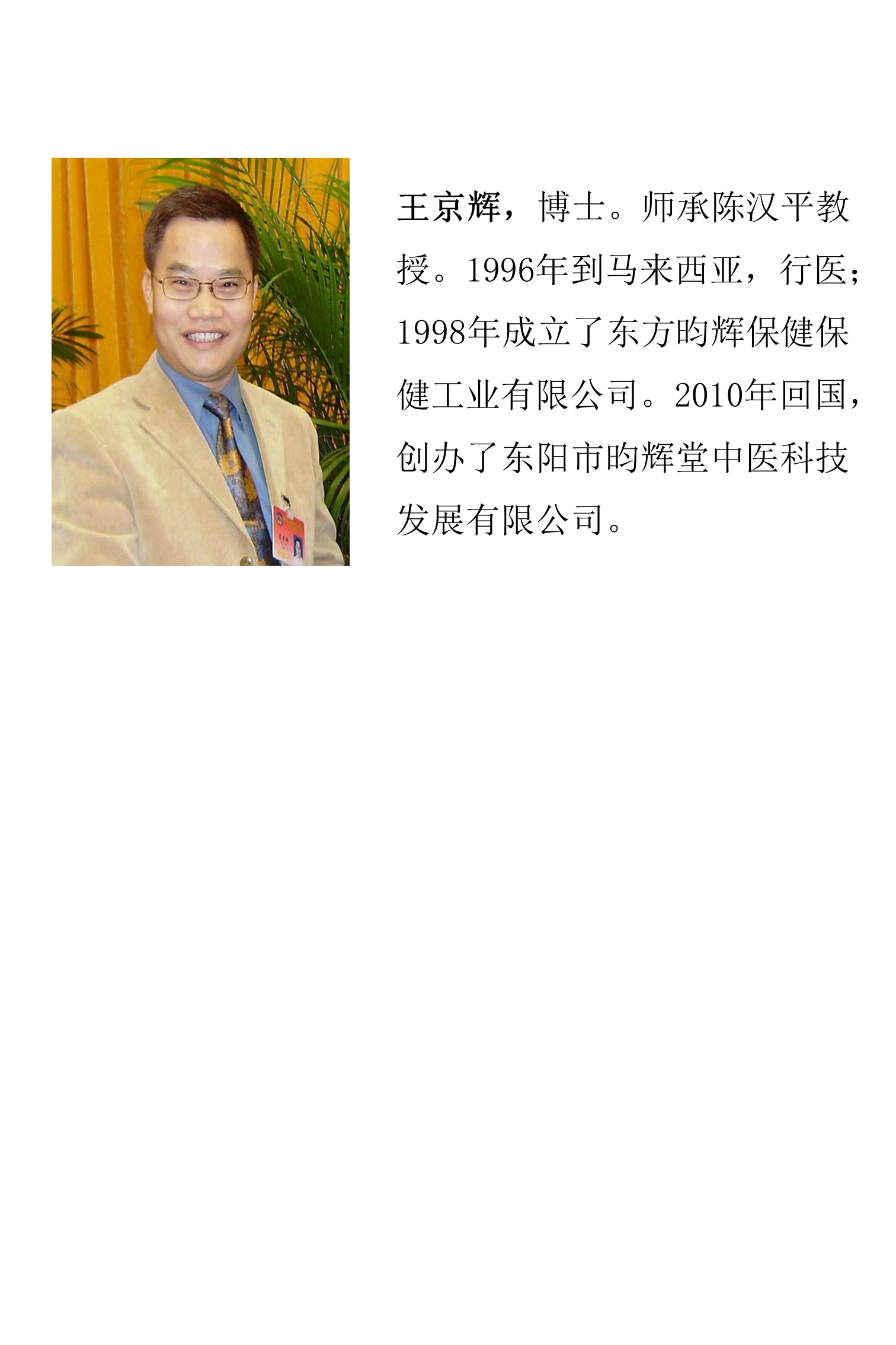 王京辉
