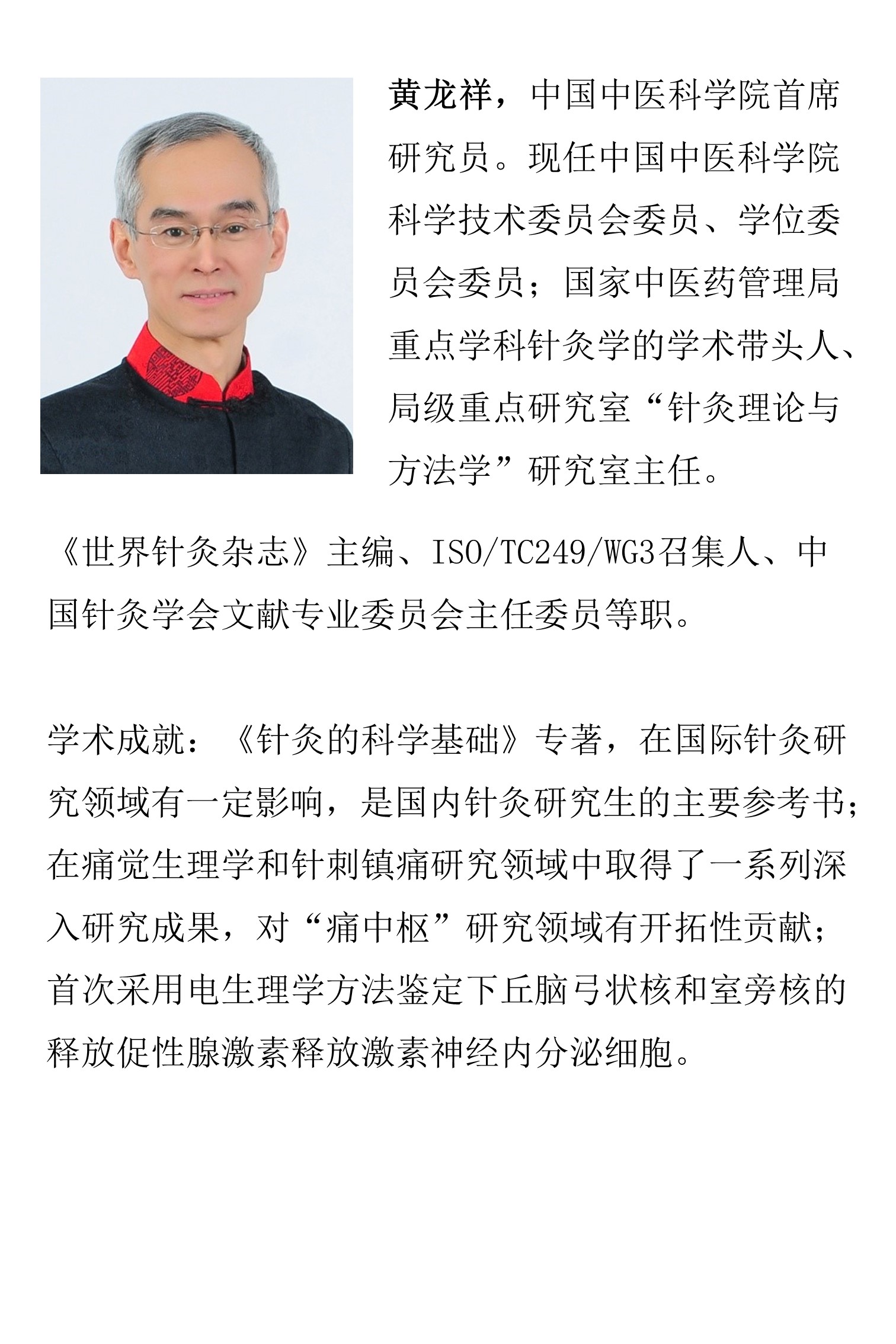 黄龙祥